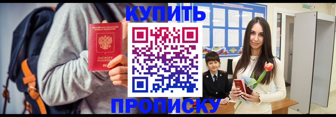 прописка штамп в Баймаке