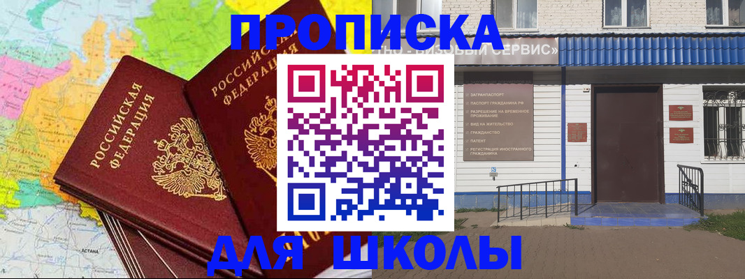 купить прописку в Баймаке