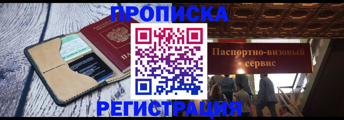 прописка для военкомата в Баймаке