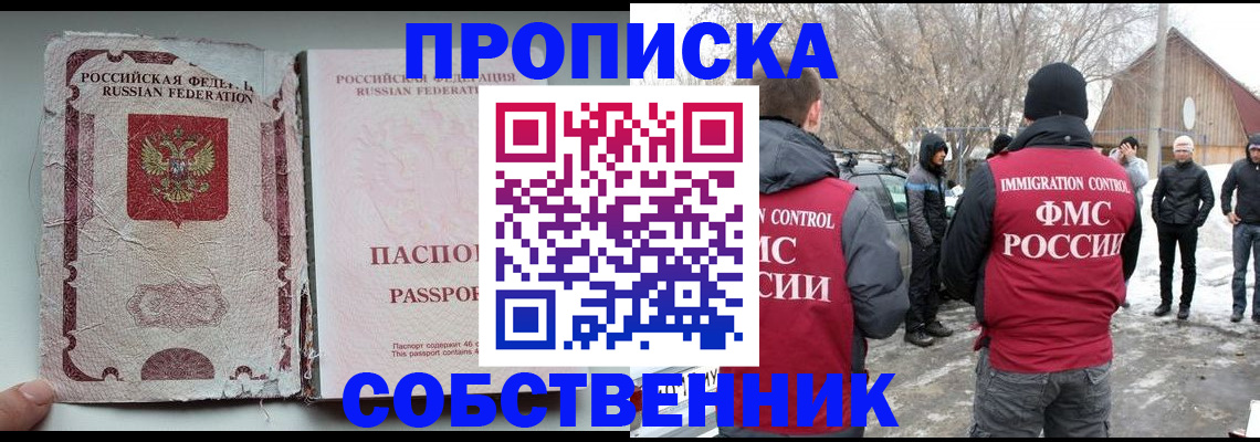 прописка штамп в Баймаке