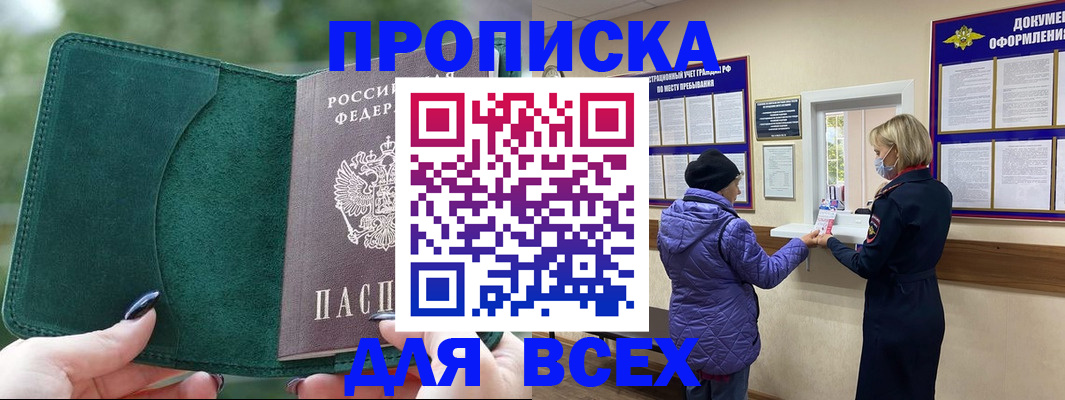 прописка для кредита в Баймаке