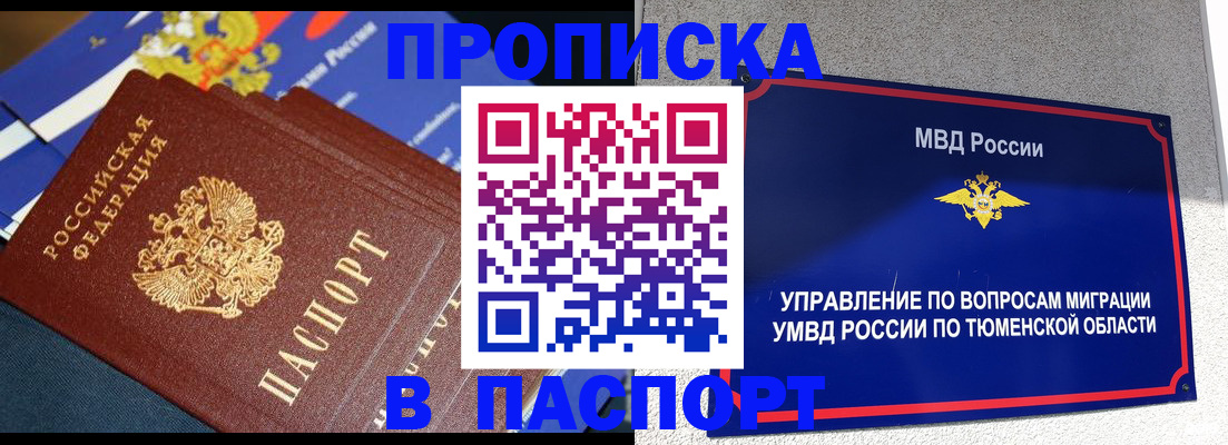 временная регистрация недорого в Баймаке